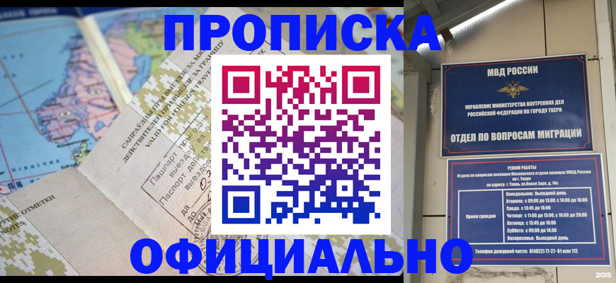 прописка ребенка в Константиновске