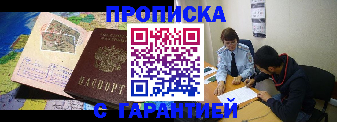прописка в Константиновске