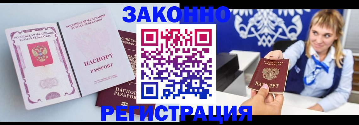 временная регистрация для всех в Константиновске