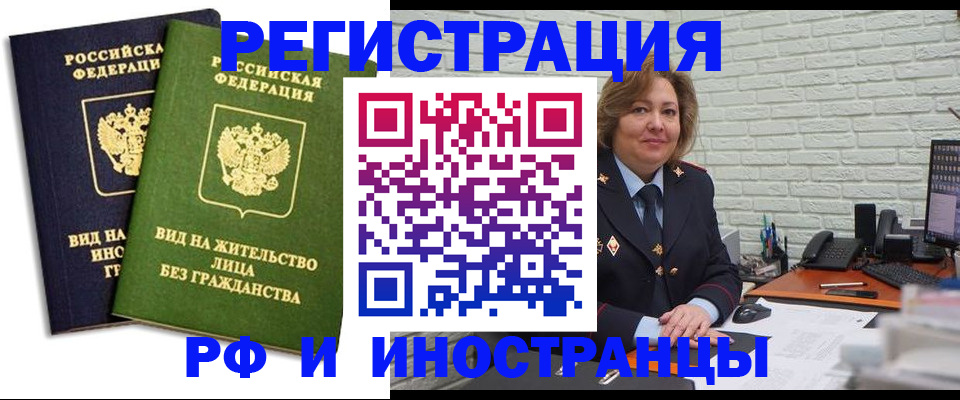 прописка иностранных граждан в Константиновске