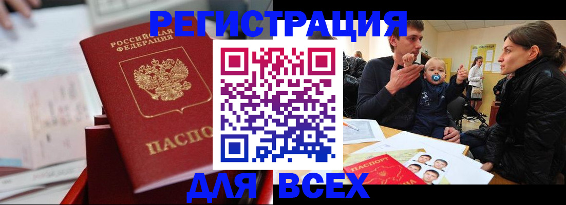 прописка 2025 в Константиновске