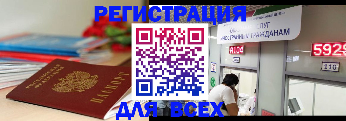 временная регистрация надежно в Константиновске