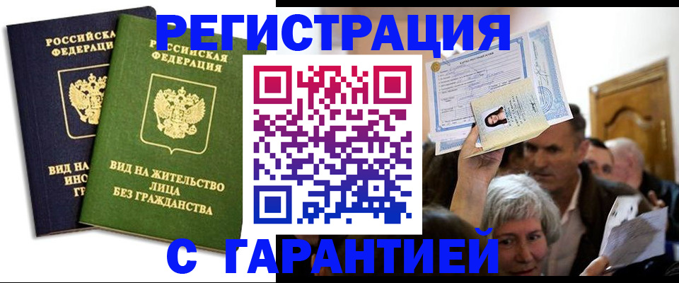 временная регистрация надежно в Константиновске