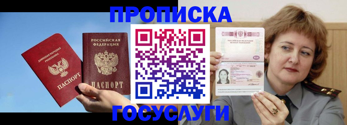 временная регистрация адрес в Константиновске
