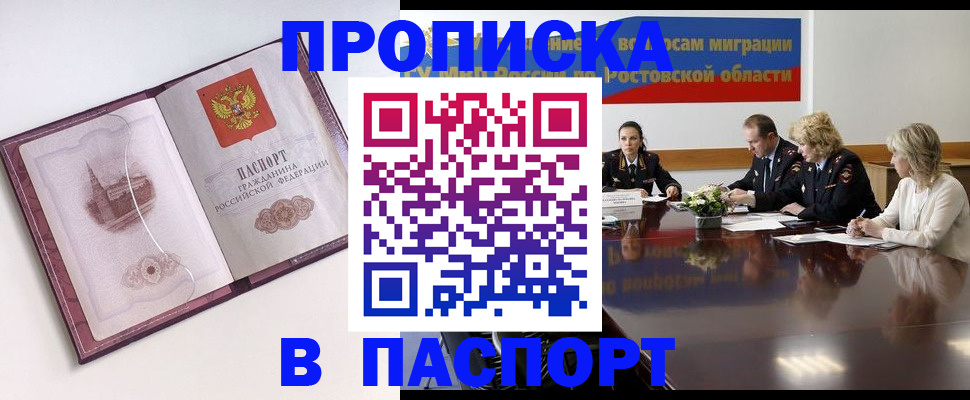 временная регистрация гарантия в Константиновске
