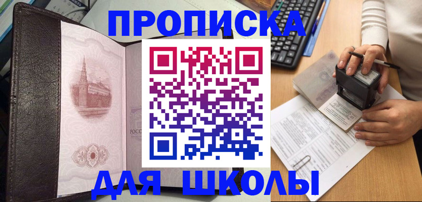 временная регистрация адрес в Константиновске