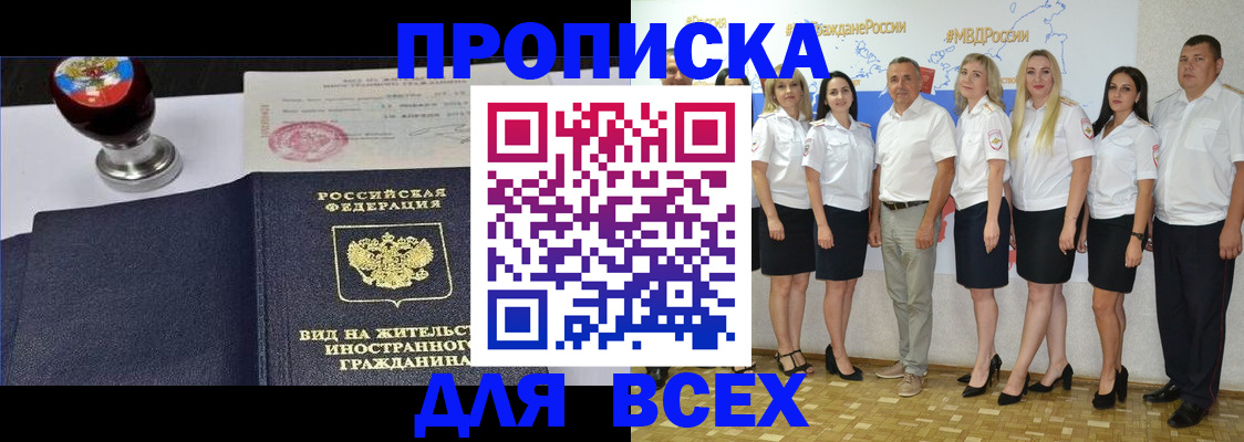 прописка штамп в Константиновске