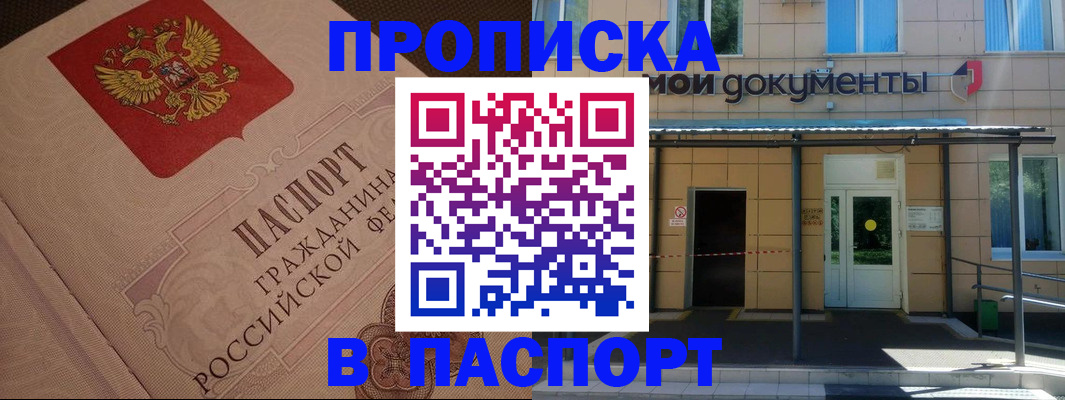 прописка регистрация в Константиновске