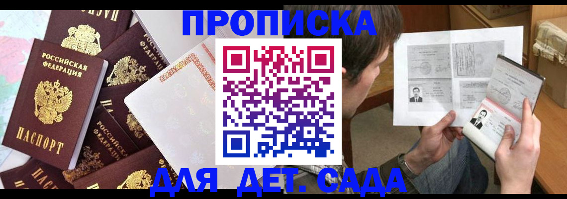 прописка 2025 в Константиновске